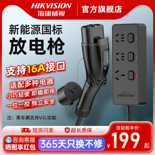 海康威视放电枪新能源汽车户外放电插座设备插排适用于比亚迪埃安