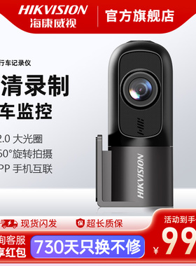 海康威视行车记录仪高清夜视停车监控D1C2025新款