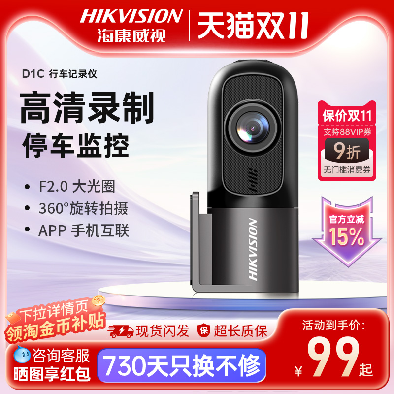 海康威视高清行车记录仪