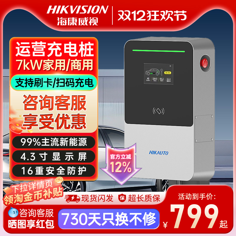 海康威视特斯拉充电桩新能源电动汽车充电枪通家用商用快充桩7kw