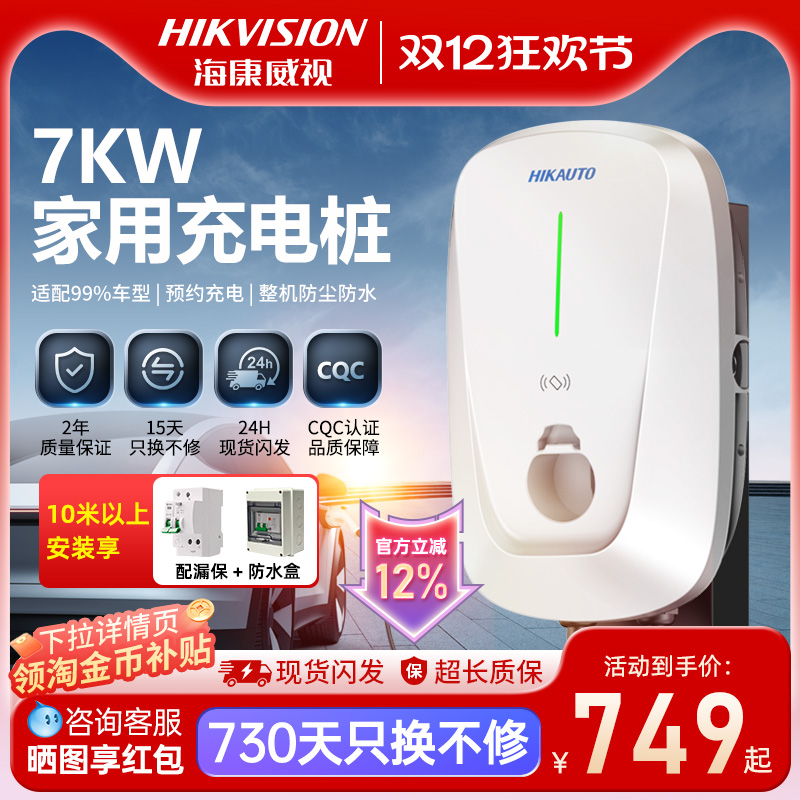 海康威视新款充电桩7kw