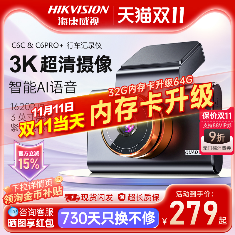 行车记录仪海康威视高清夜视