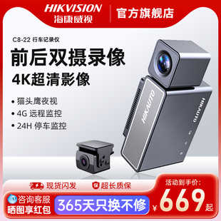 海康威视C8 前后双录4K超高清行车记录仪停车远程24H监控 2022新款