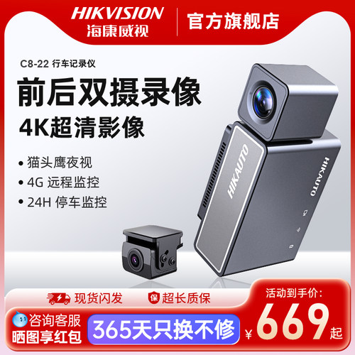 海康威视C84K超清双录行车记录仪