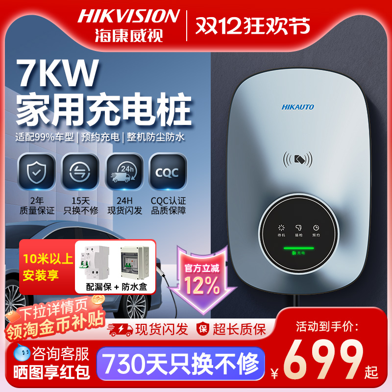 海康威视充电桩特斯拉新能源电动汽车充电枪器通家用快充桩7kw