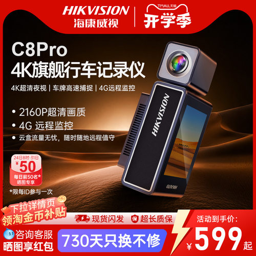 行车记录仪海康威视远程监控