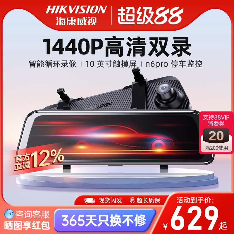 海康威视n6pro记录仪汽车载监控