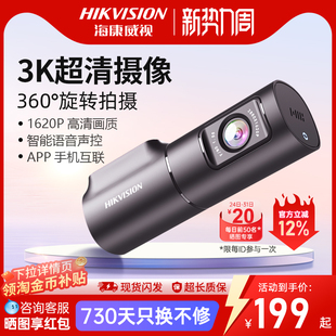 海康威视D6行车记录仪2026新款 3K超高清夜视5GWiFi大广角停车监控