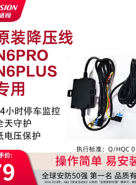 (Type-C接口)海康威视降压线停车监控线N6Pro/N6plus带保险盒3.5m