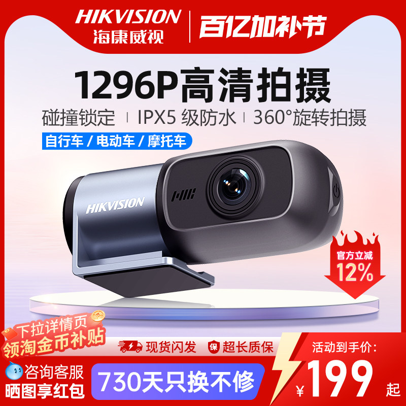 海康威视D1+防水摩托车行车记录仪高清免走线 电动车骑行记录仪