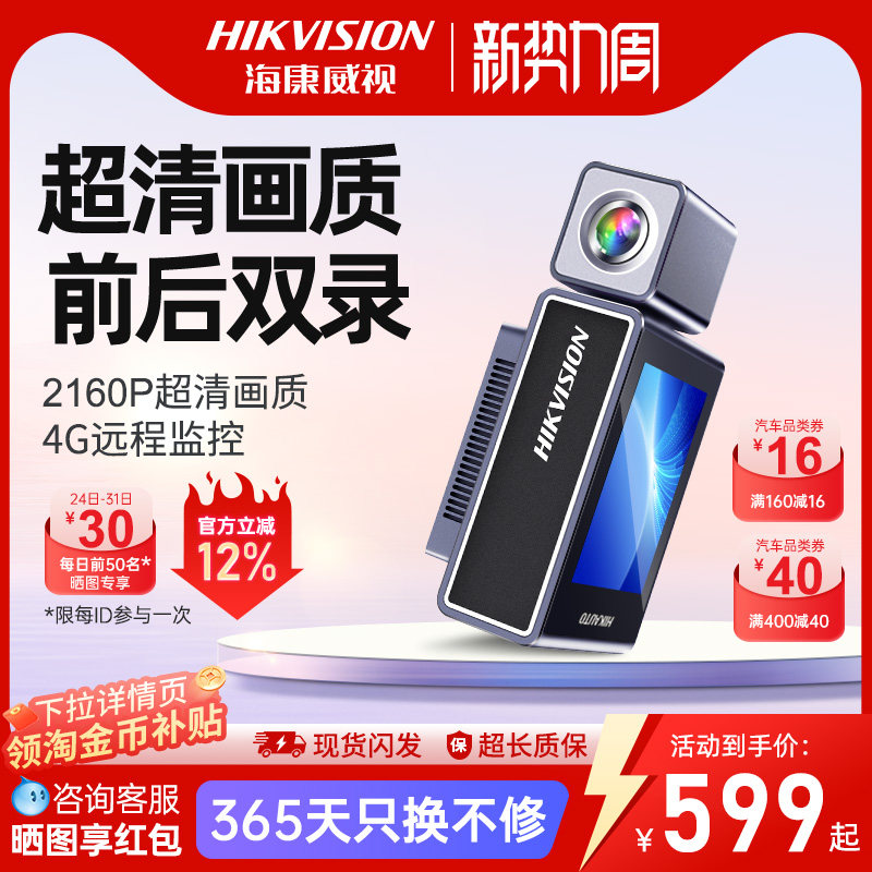 海康威视4K行车记录仪26年新款超高清夜视车载停车远程监控C8pro