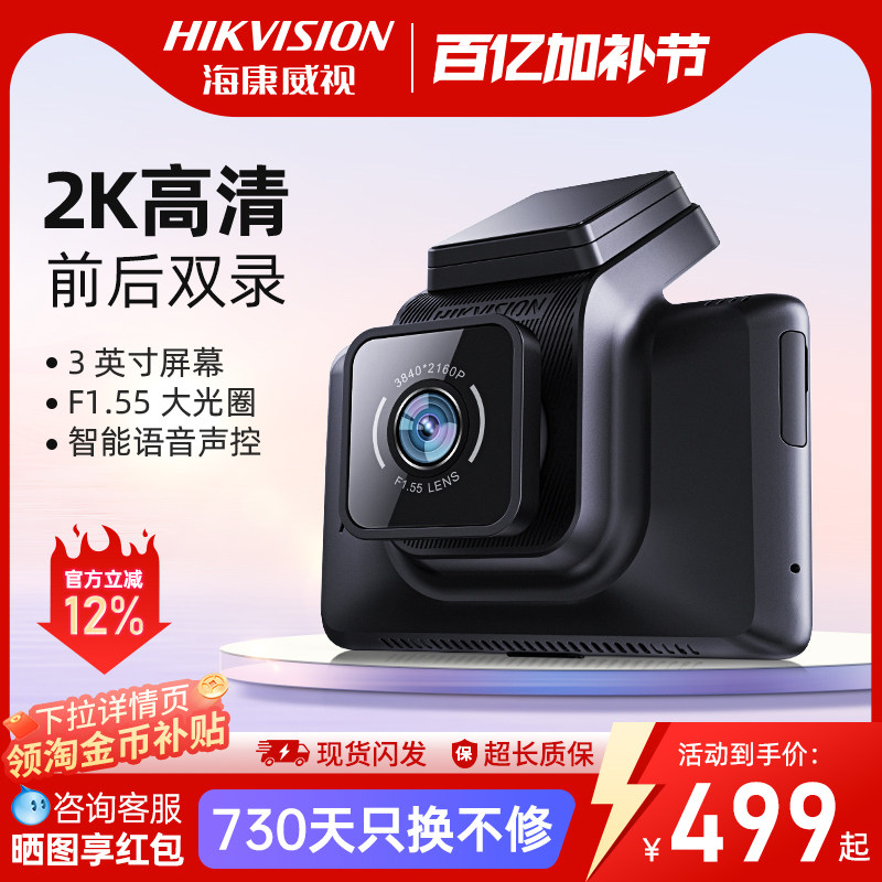 海康威视K5行车记录仪汽车载高清夜视前后双录全景流媒体倒车影像
