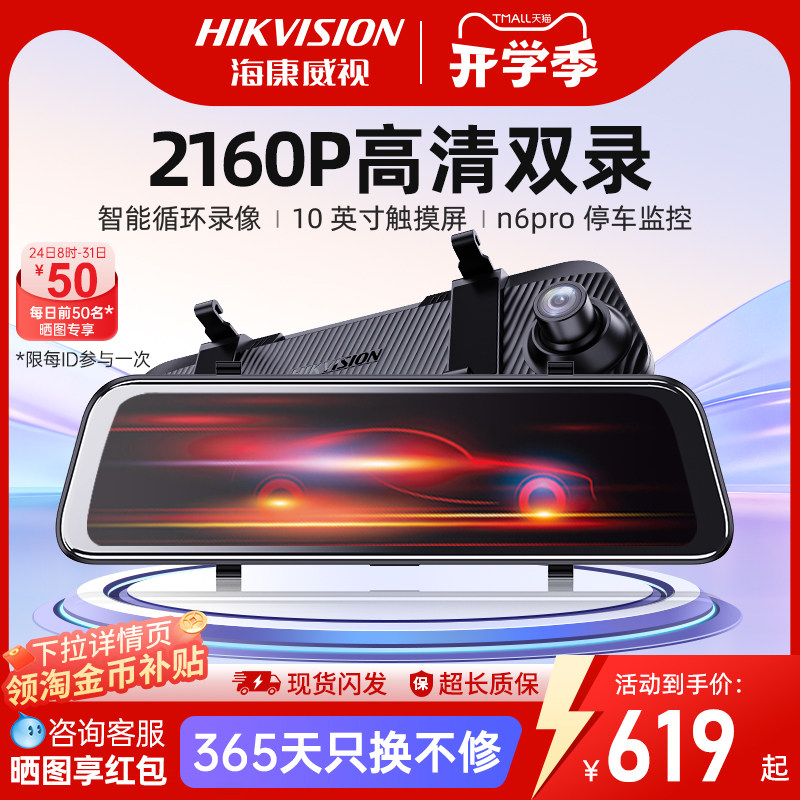 海康威视N6PRO行车记录仪高清双录流媒体后视镜倒车影像2026新款