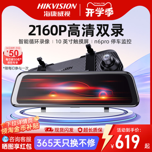 海康威视n6pro记录仪汽车载监控