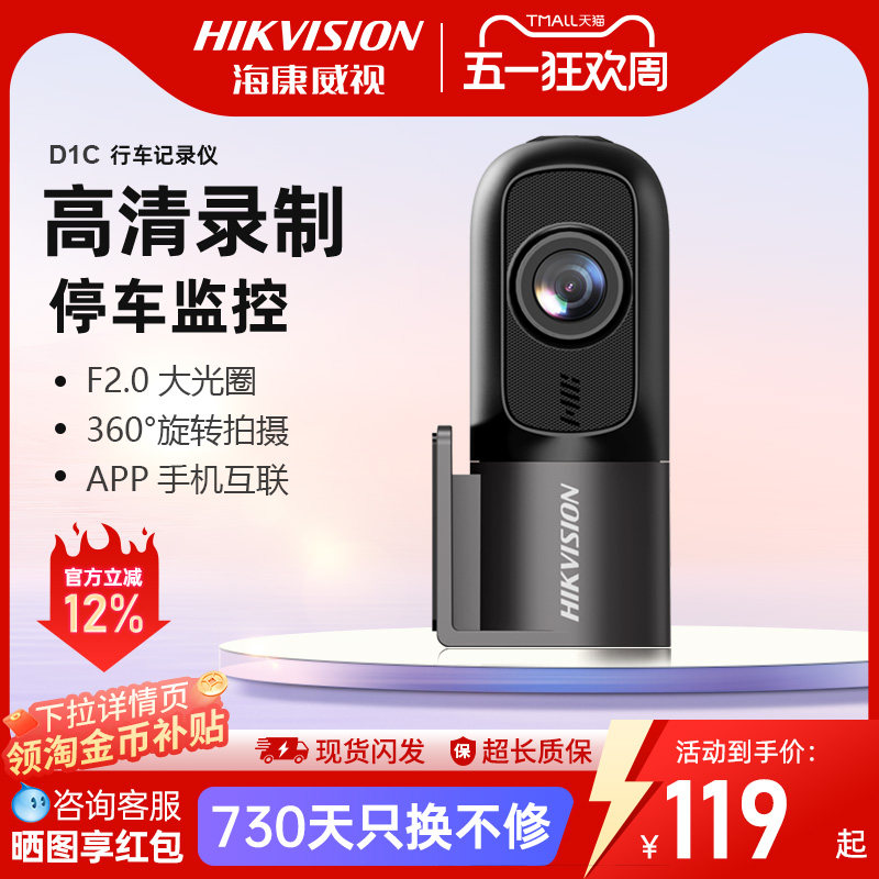 海康威视行车记录仪高清夜视停车监控D1C2026新款