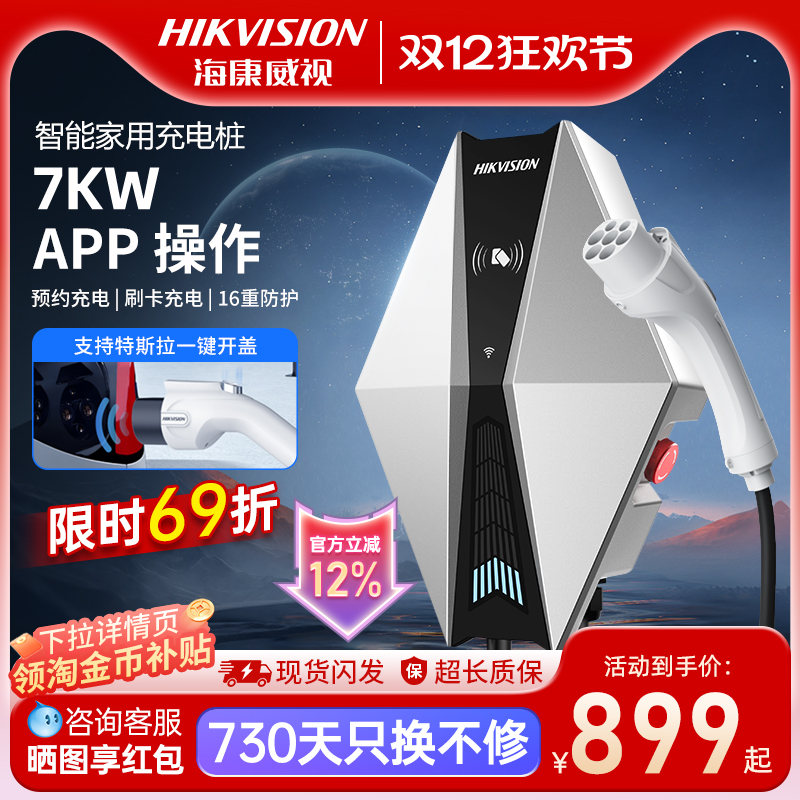 海康威视7kw充电桩通用充电桩