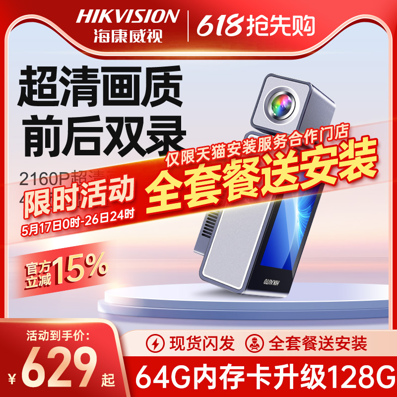 海康威视4K行车记录仪24年新款超高清夜视车载停车远程监控C8pro