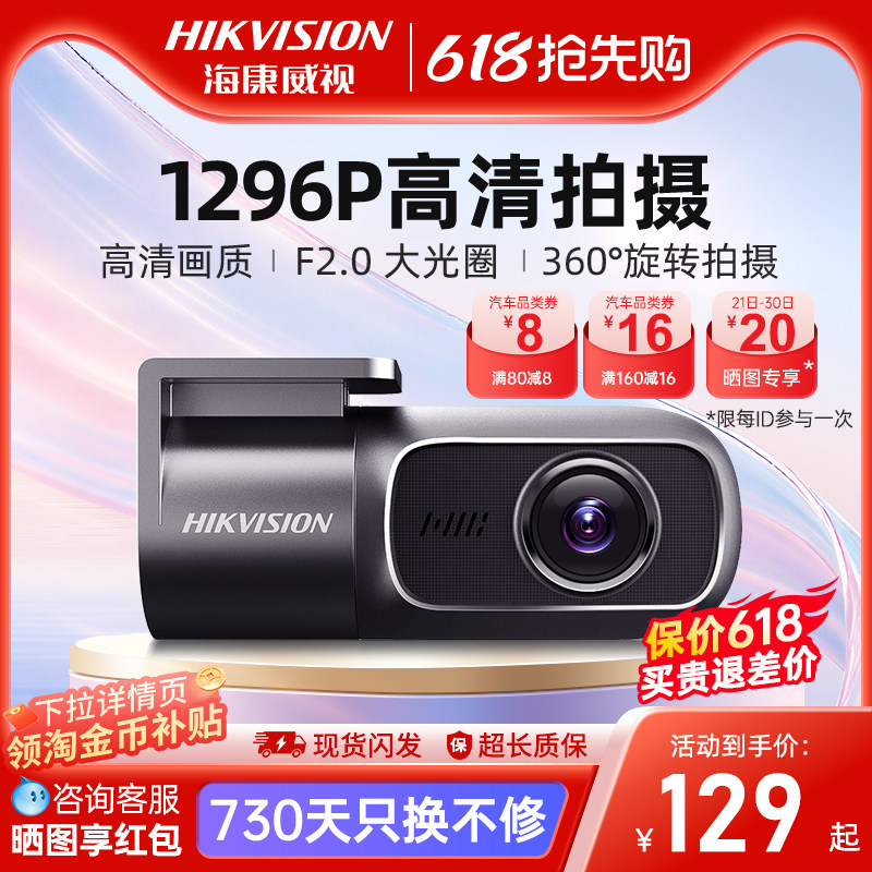 海康威视行车记录仪2026新款2K高清夜视汽车监控D1pro