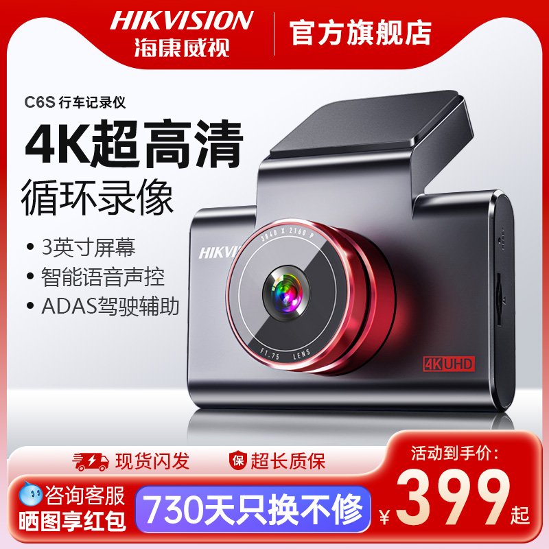 行车记录仪海康威视超清