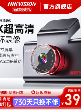 海康威视行车记录仪车载高清4K超清夜视汽车停车监控C6S