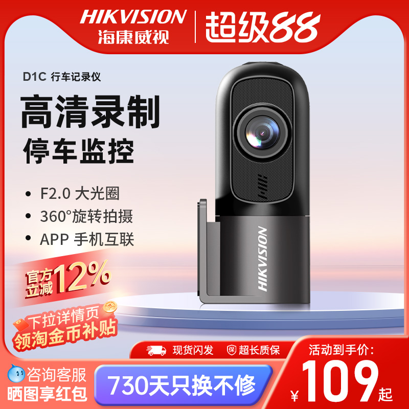 海康威视高清行车记录仪