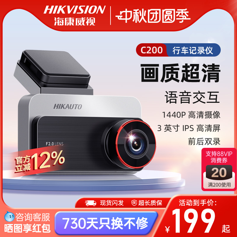 海康威视行车记录仪c200高清夜视汽车停车载监控2025新款前后双录