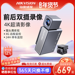 海康威视C8-2022新款前后双录4K超高清行车记录仪停车远程24H监控