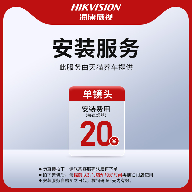 海康威视行车记录仪点烟器接电到店安装服务下单请选“到店安装”