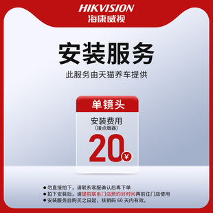 到店安装 海康威视行车记录仪点烟器接电到店安装 服务下单请选