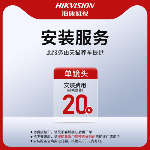 海康威视行车记录仪点烟器接电到店安装服务下单请选“到店安装”