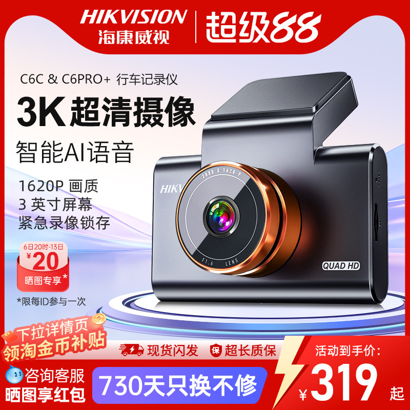 行车记录仪海康威视高清夜视