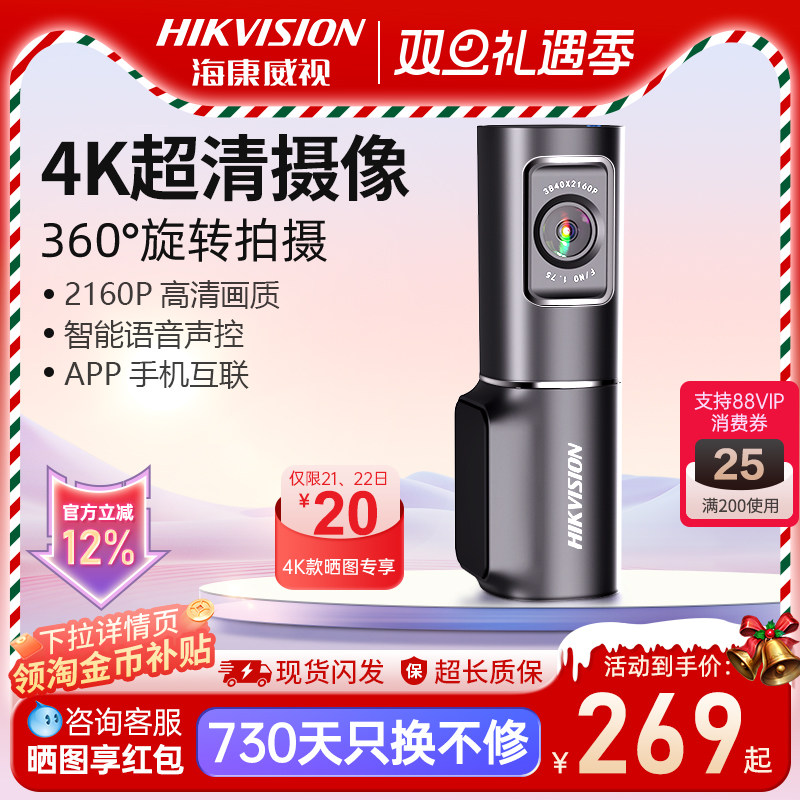 海康威视3K高清夜视行车记录仪