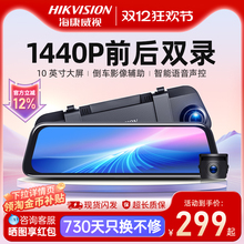 海康威视N6plus行车记录仪高清前后双录全景流媒体后视镜倒车影像