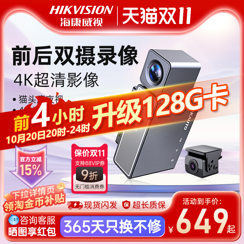 海康威视C84K超清双录行车记录仪