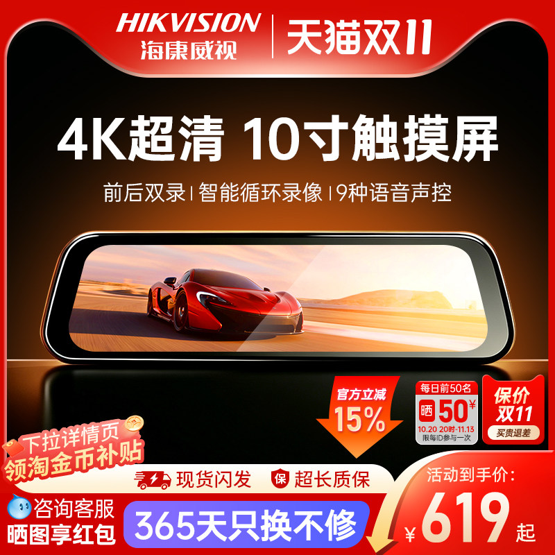 海康威视N6PRO行车记录仪高清双录流媒体后视镜倒车影像2026新款