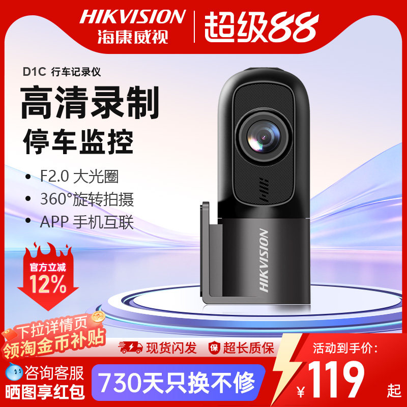 海康威视高清行车记录仪图片