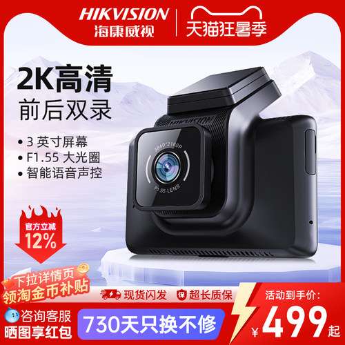 k5行车记录仪海康威视全景