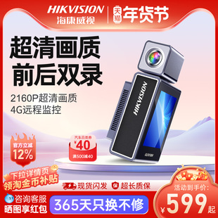 海康威视4K行车记录仪25年新款超高清夜视车载停车远程监控C8pro