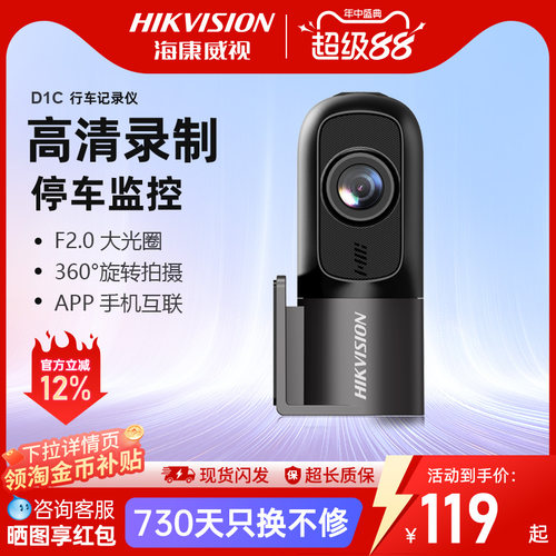 海康威视高清行车记录仪