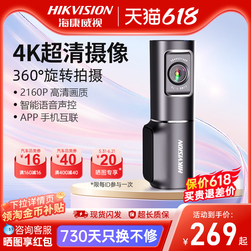 海康威视D6行车记录仪2026新款4K超高清夜视5GWiFi大广角停车监控