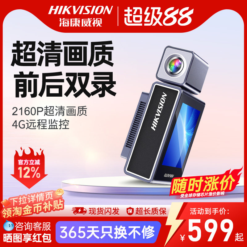 海康威视4K行车记录仪26年新款超高清夜视车载停车远程监控C8pro