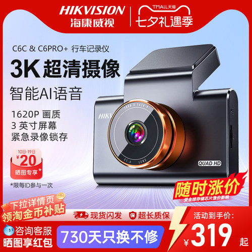 行车记录仪海康威视高清夜视