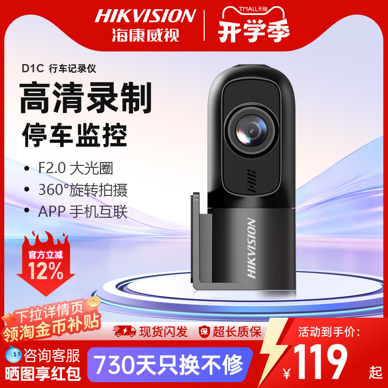 海康威视行车记录仪高清夜视停车监控D1C2026新款