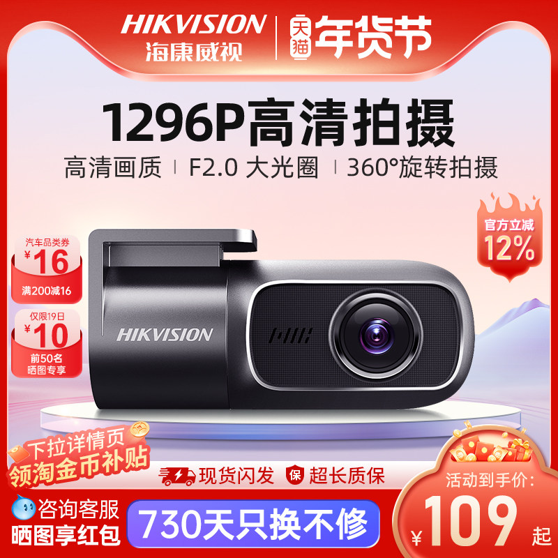 海康威视行车记录仪2025新款2K高清夜视汽车监控D1pro,汽车用品/电子/清洗/改装,行车记录仪,淘宝优惠券,粉丝福利购,淘宝优惠卷