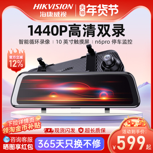 海康威视N6PRO行车记录仪高清双录流媒体后视镜倒车影像2025新款