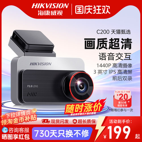 海康威视行车记录仪c200高清夜视汽车停车载监控2026新款前后双录