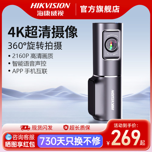 海康威视4K高清夜视行车记录仪