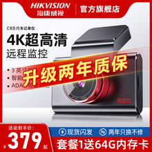 海康威视行车记录仪车载高清4K超清夜视汽车停车监控C6S