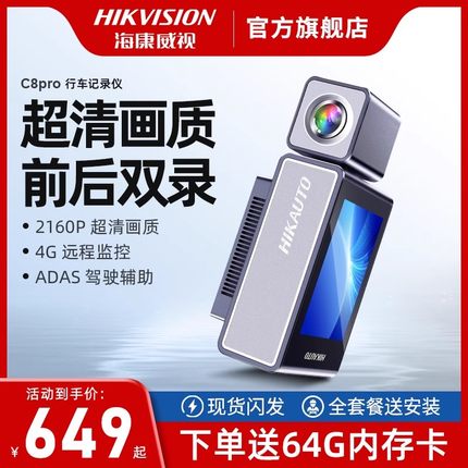 海康威视4K行车记录仪24年新款超高清夜视车载停车远程监控C8pro