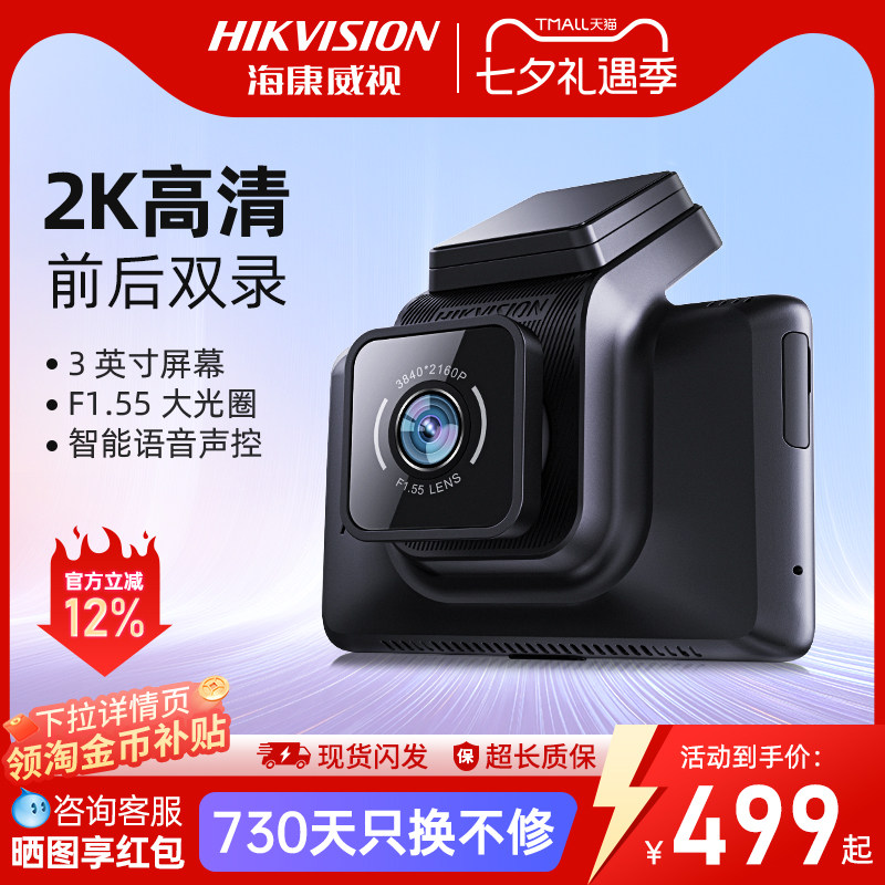海康威视K5行车记录仪汽车载高清夜视前后双录全景流媒体倒车影像